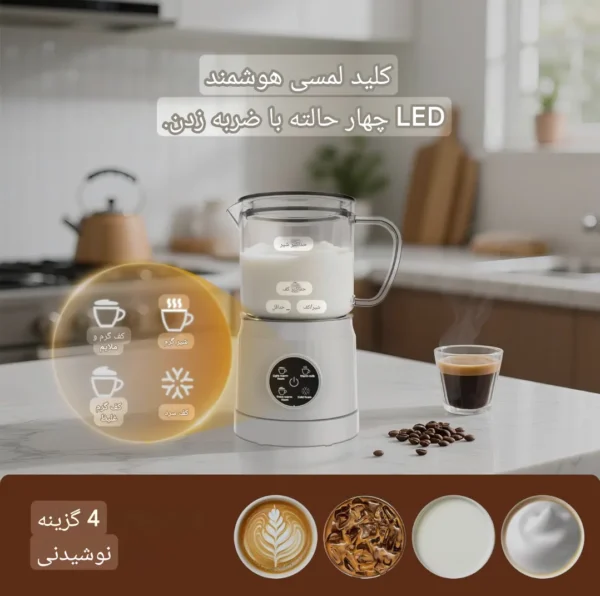 فوم ساز شیر 4 کاره Milk Frother مدل SHMF002 | صفحه لمسی LED و پوشش سرامیکی - تصویر 2