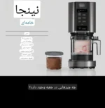 دستگاه تهیه بستنی خانگی نینجا مدل CREAMi NC300