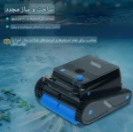 جارو رباتیک استخری EVERCROSS BOT U8 | کف و دیوار استخر با کنترل اپلیکیشن اورجینال - تصویر 11