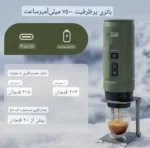 اسپرسوساز پرتابل شارژی HIBREW H4C مدل Explorer | اسپرسوساز مسافرتی کپسولی و پودری - تصویر 4